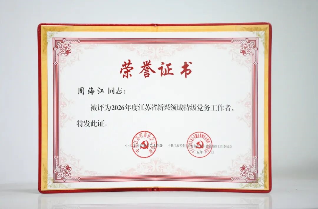 特級黨務工作者2